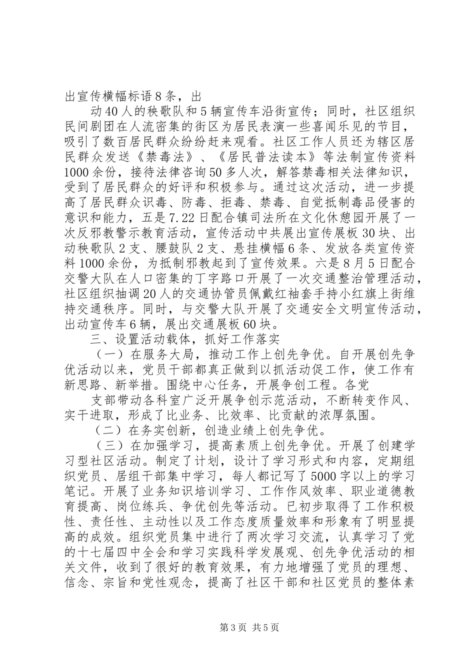 XX社区创先争优活动情况报告_第3页