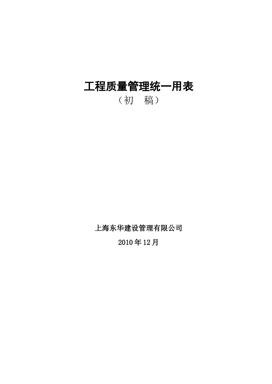 某填海工程质量管理统一用表_第2页