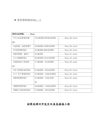 某填海工程质量管理统一用表