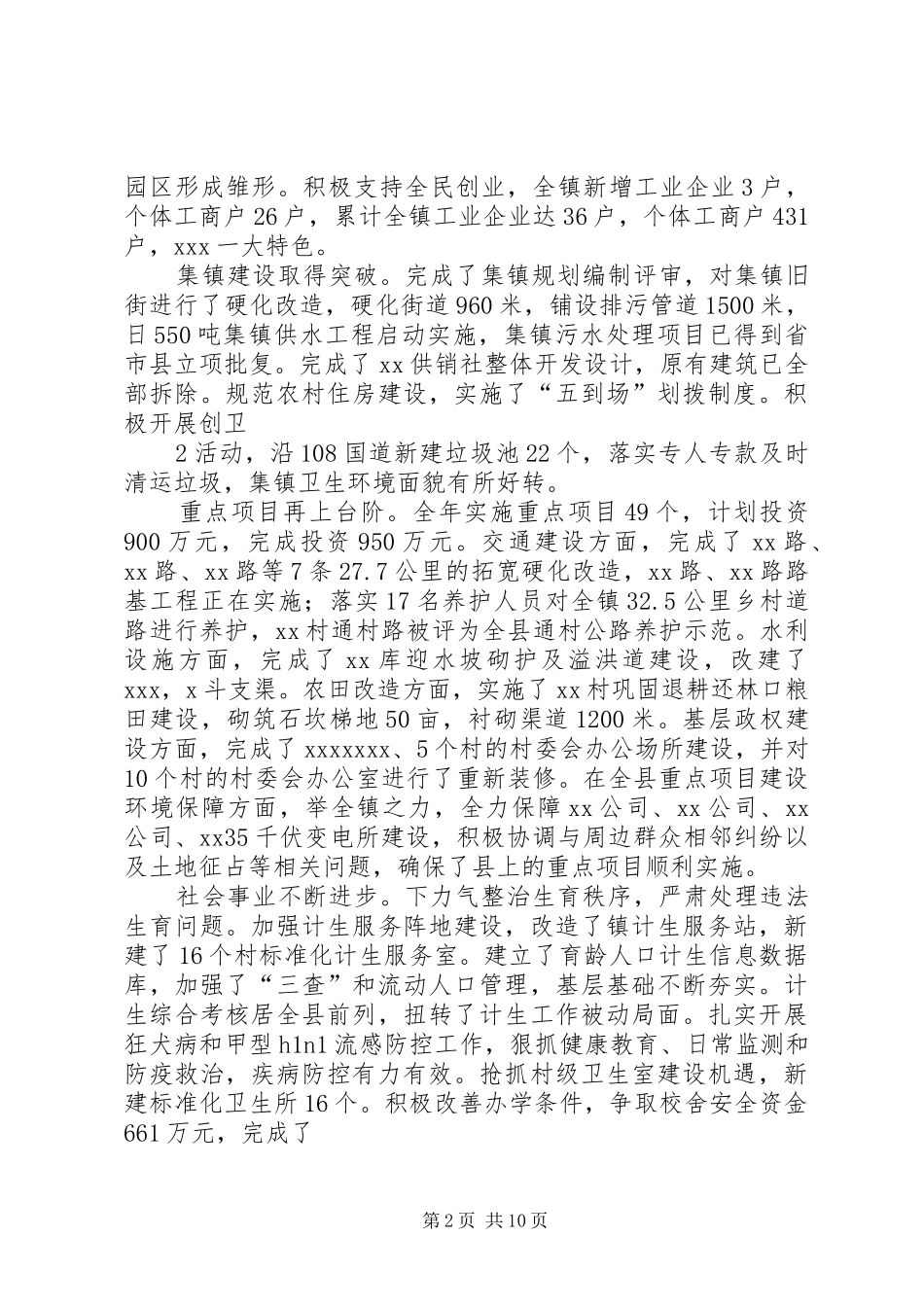 XX镇人代会上政府工作报告_第2页