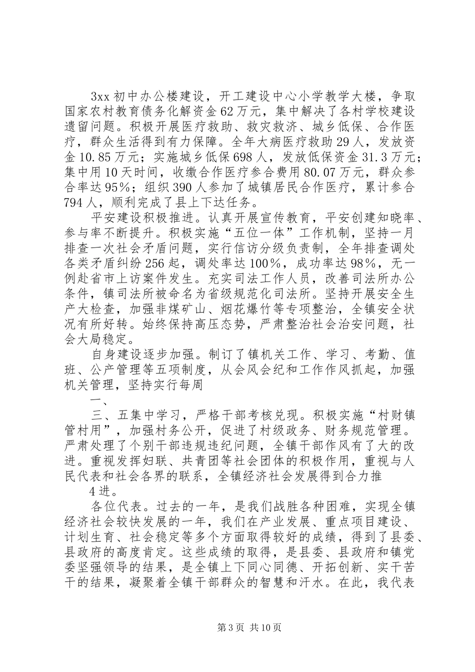 XX镇人代会上政府工作报告_第3页