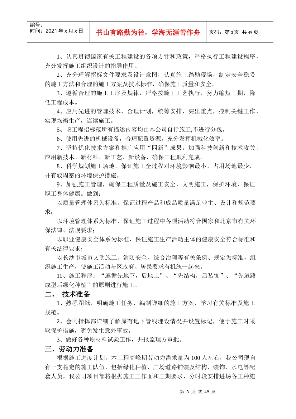 道路园林景观绿化施工组织设计技术标4_第3页