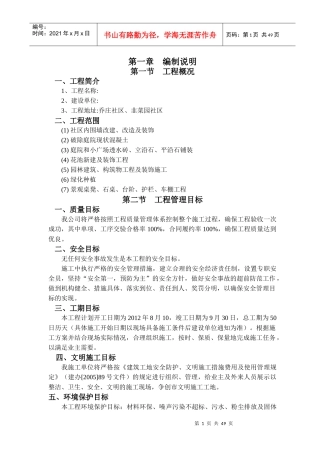 道路园林景观绿化施工组织设计技术标4