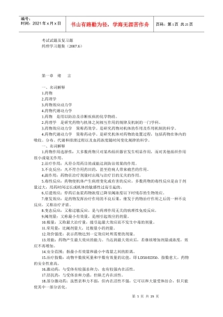 药理学考试试题及复习题1