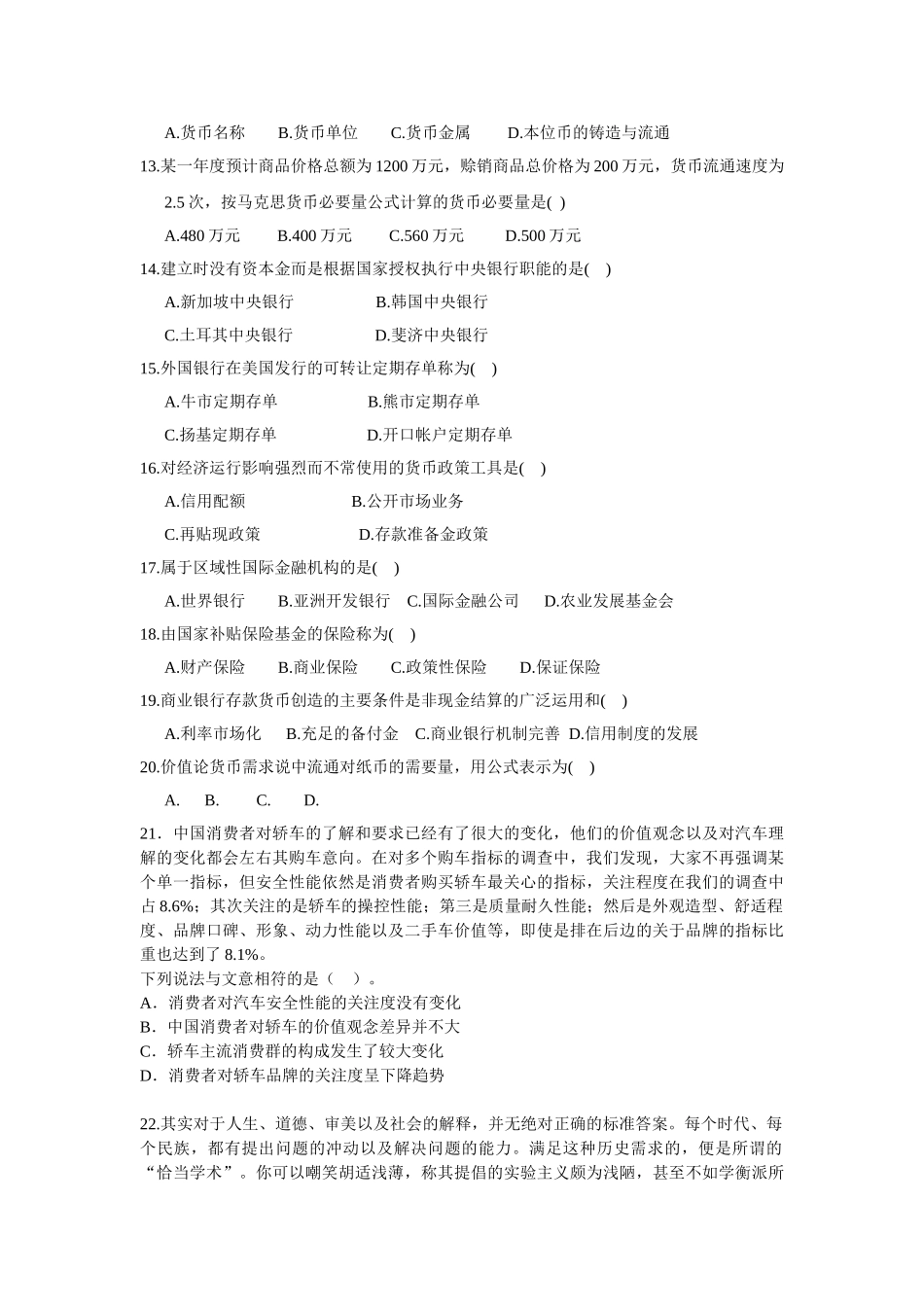 建行考前复习题10套试题8_第2页