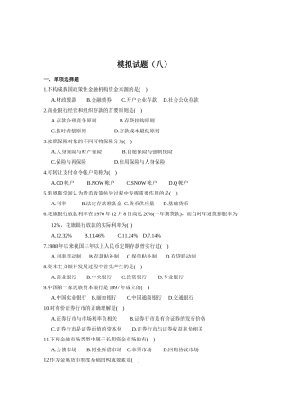 建行考前复习题10套试题8