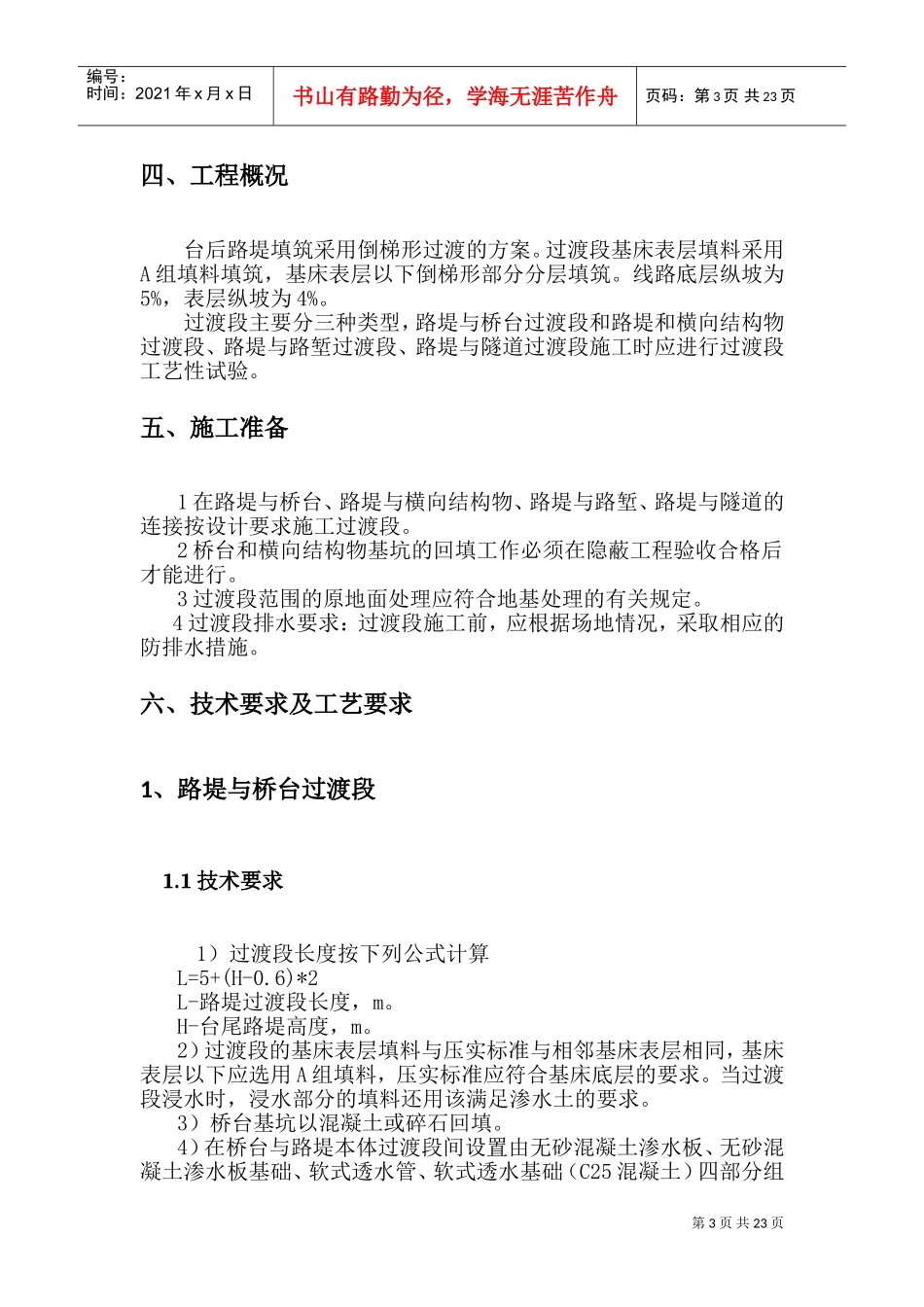 过渡段专项施工方案(DOC30页)_第3页