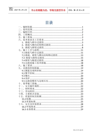 过渡段专项施工方案(DOC30页)