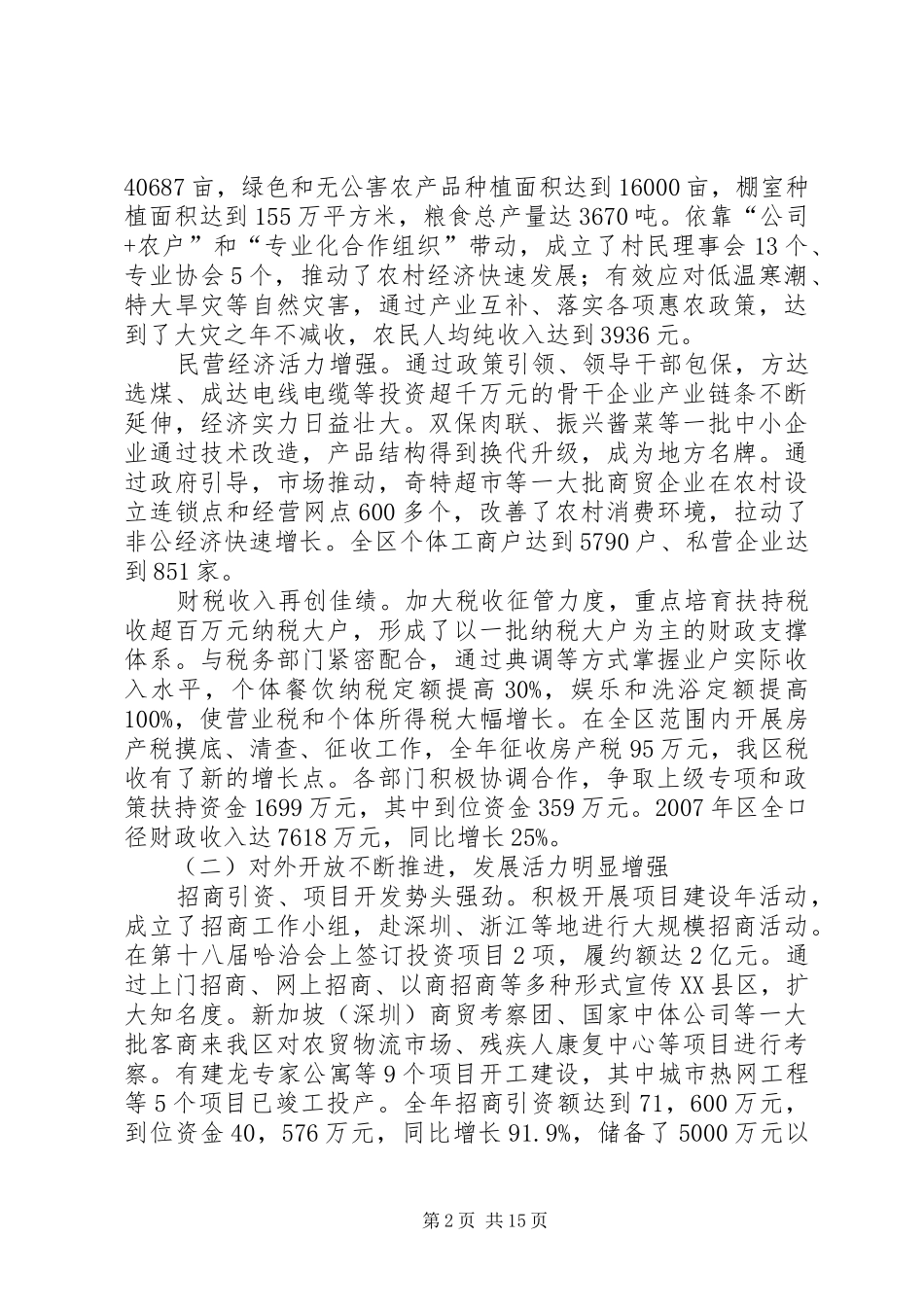 X区政府工作报告_第2页