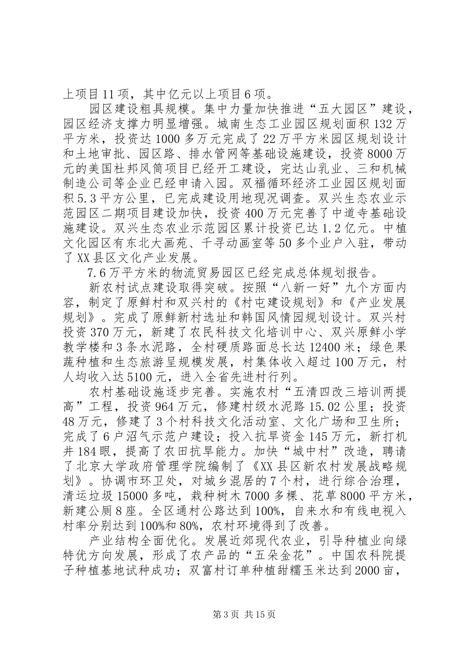 X区政府工作报告_第3页