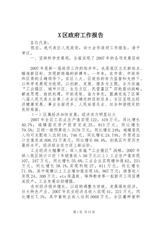 X区政府工作报告