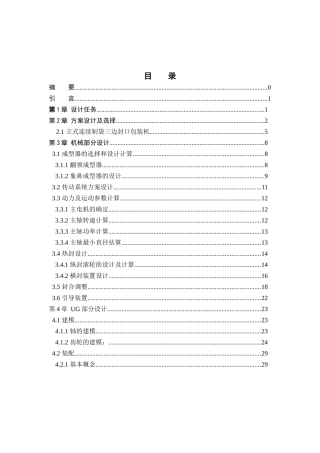 颗粒包装机设计说明书10