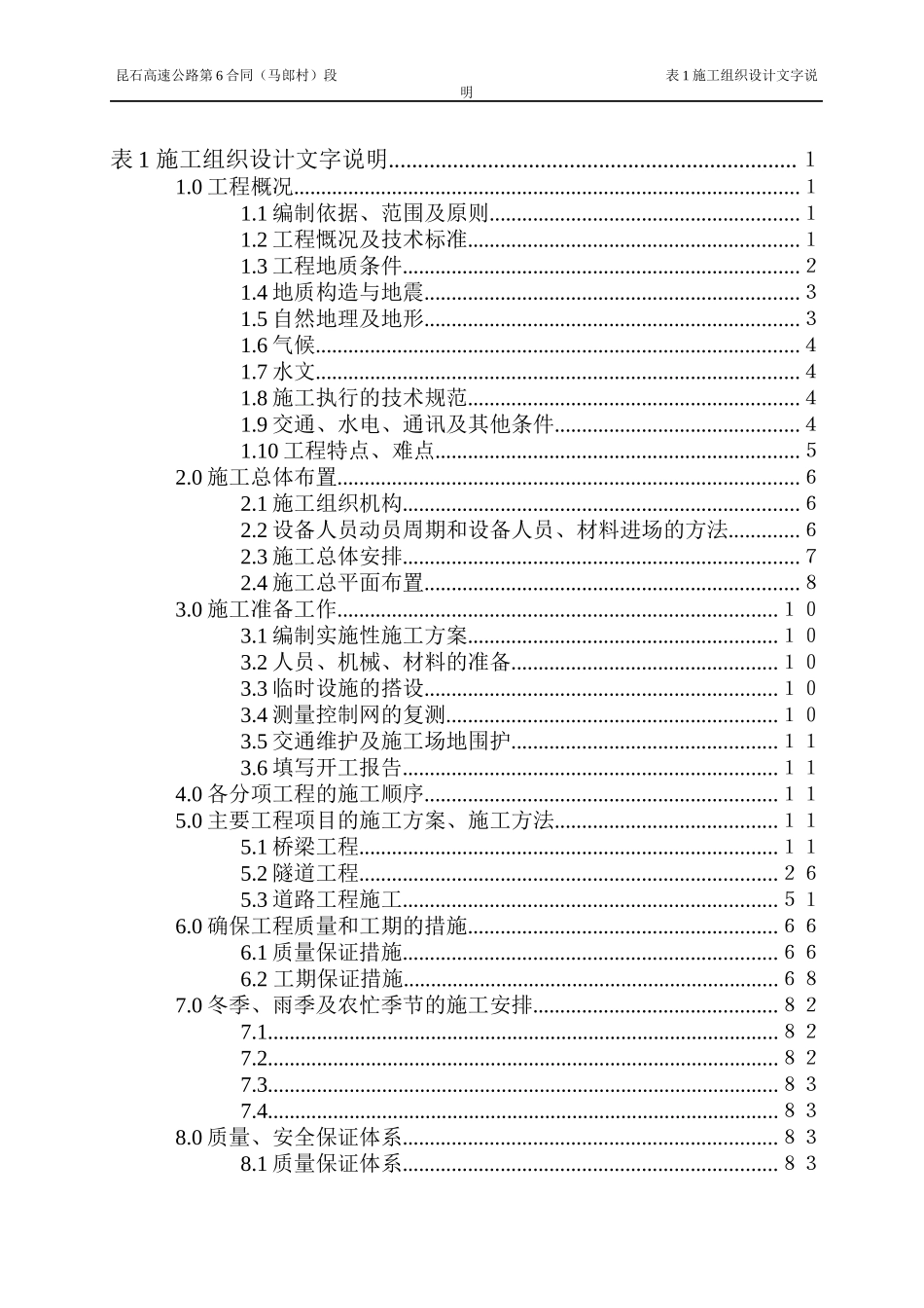 高速公路工程施工组织设计文字说明_第2页