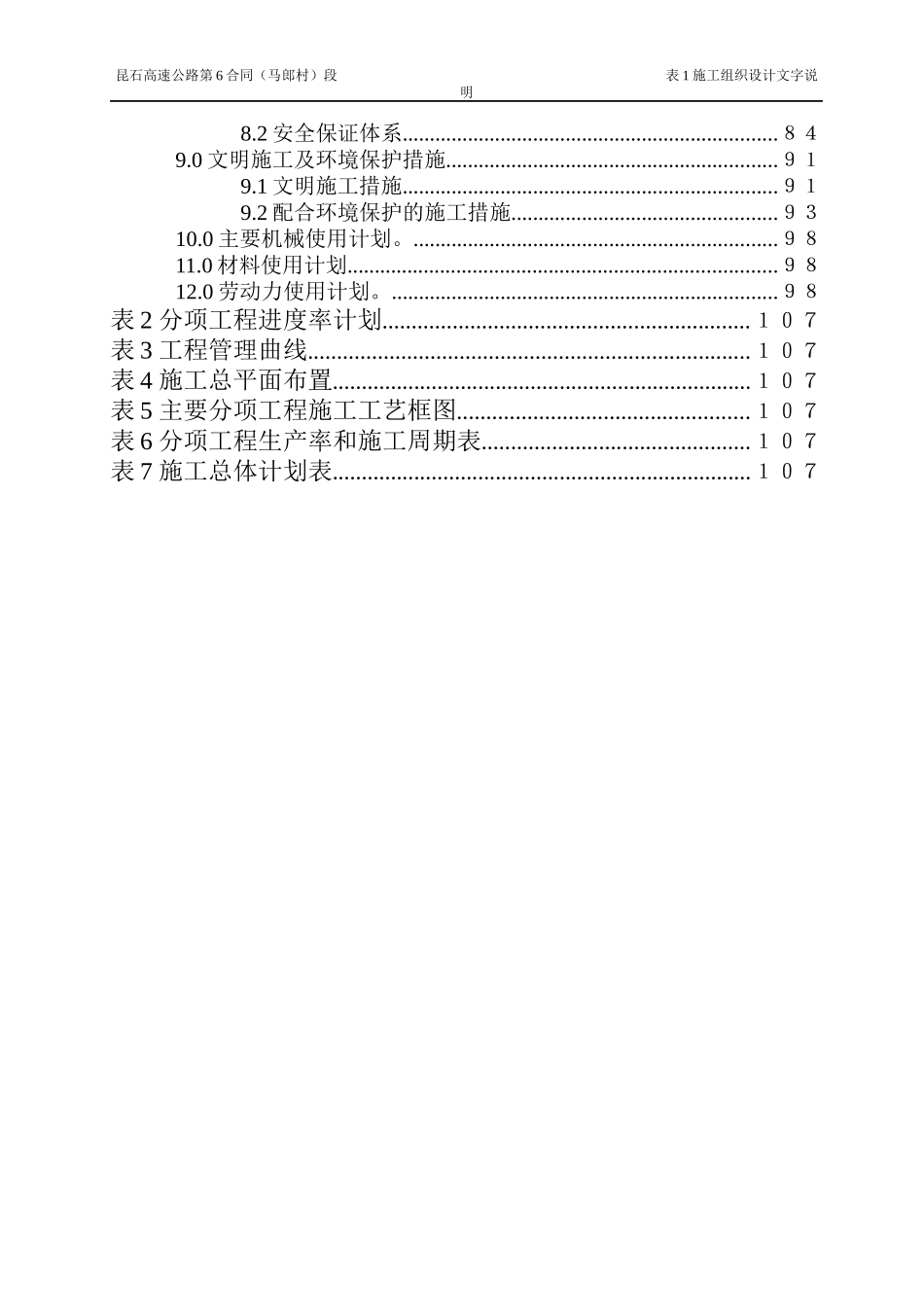高速公路工程施工组织设计文字说明_第3页