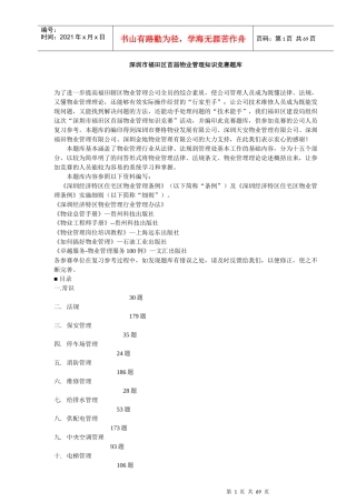 首届物业管理知识竞赛题库
