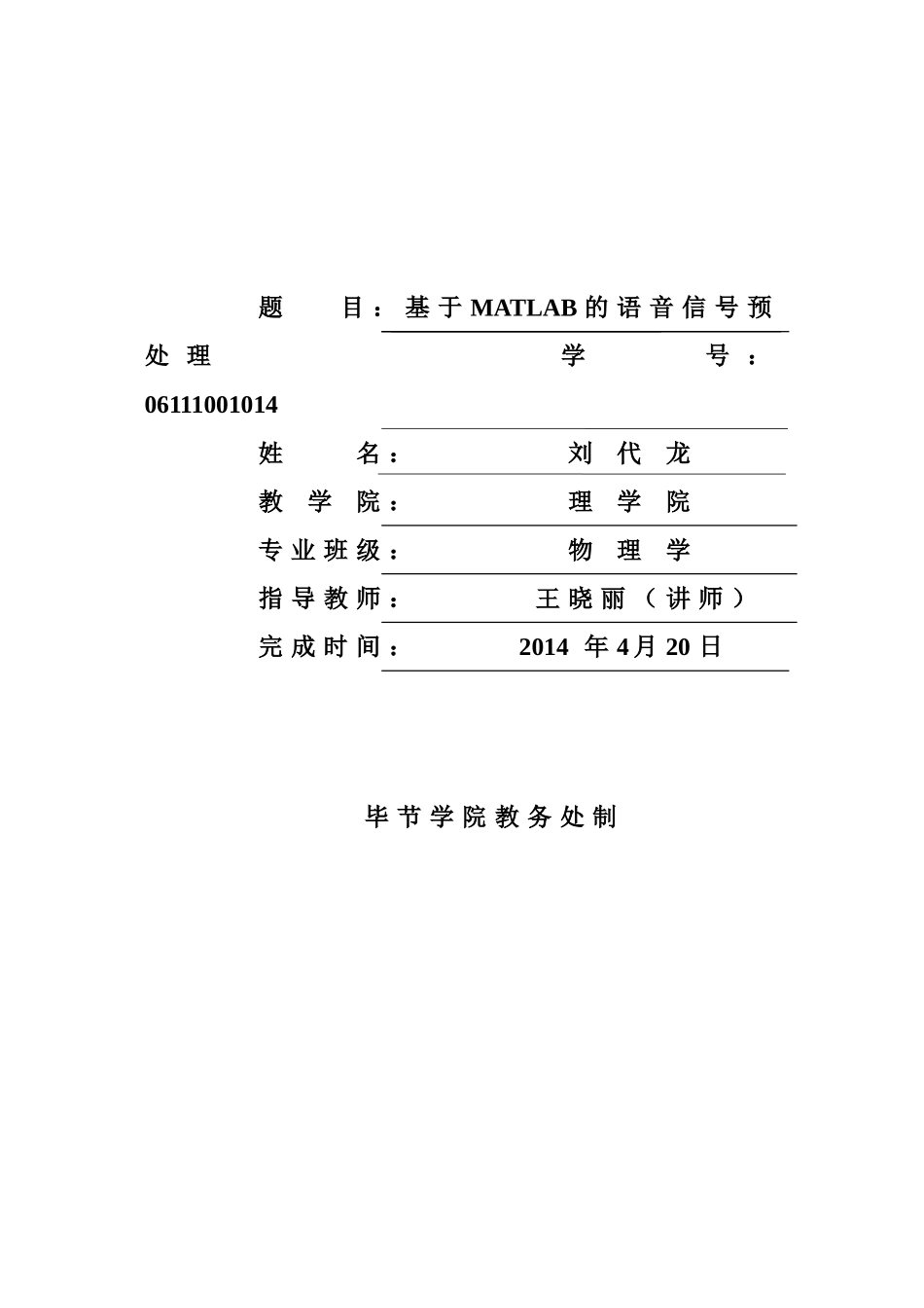 基于MATLAB的语音信号预处理——06111001014——刘代龙——王晓丽_第2页