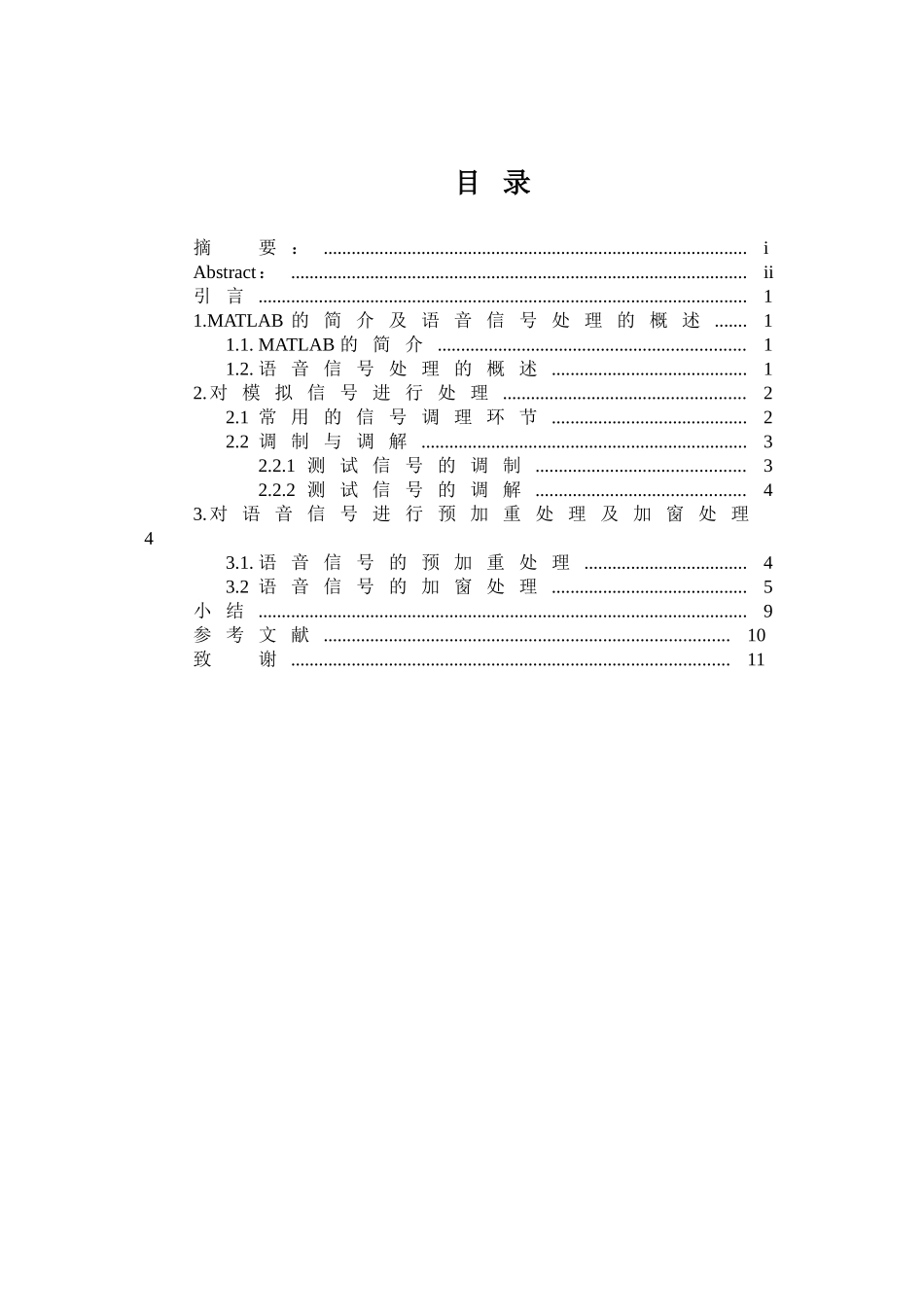 基于MATLAB的语音信号预处理——06111001014——刘代龙——王晓丽_第3页