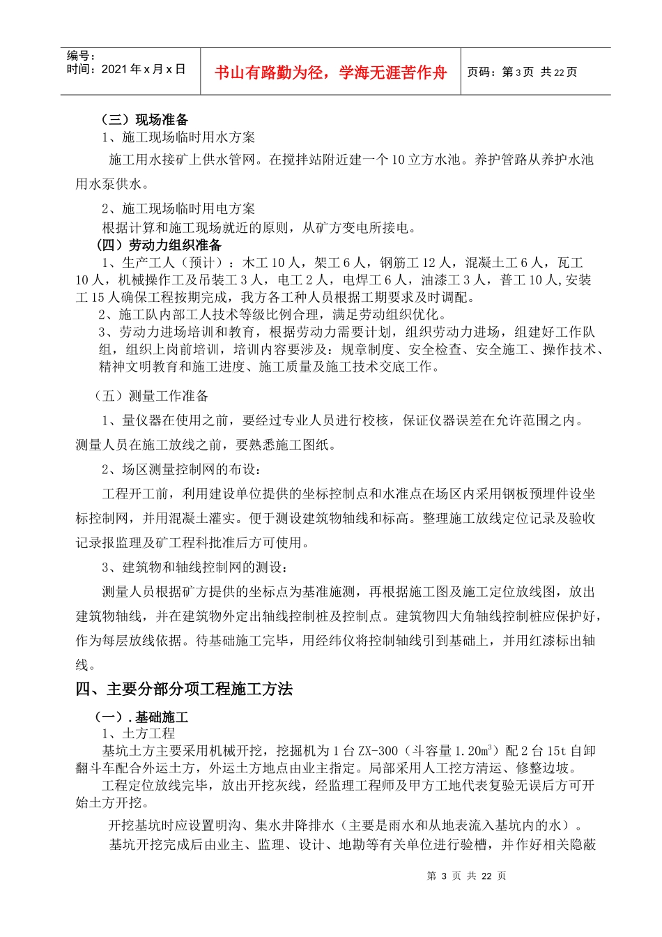鑫磊煤矿机修间工程施工组织设计_第3页