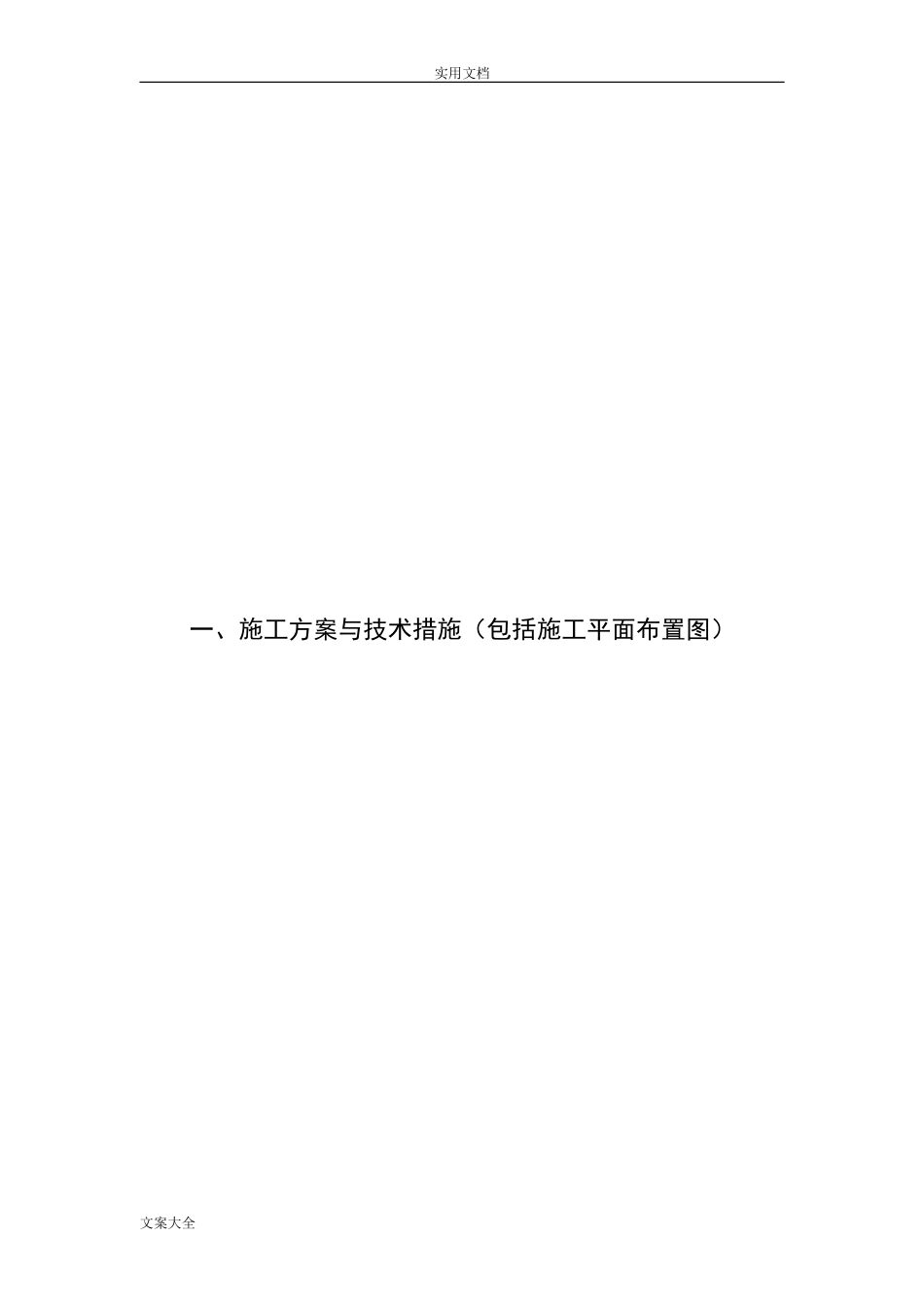 矿山治理施工方案设计(DOC78页)_第1页