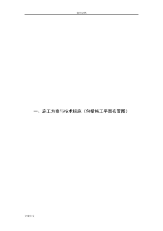 矿山治理施工方案设计(DOC78页)