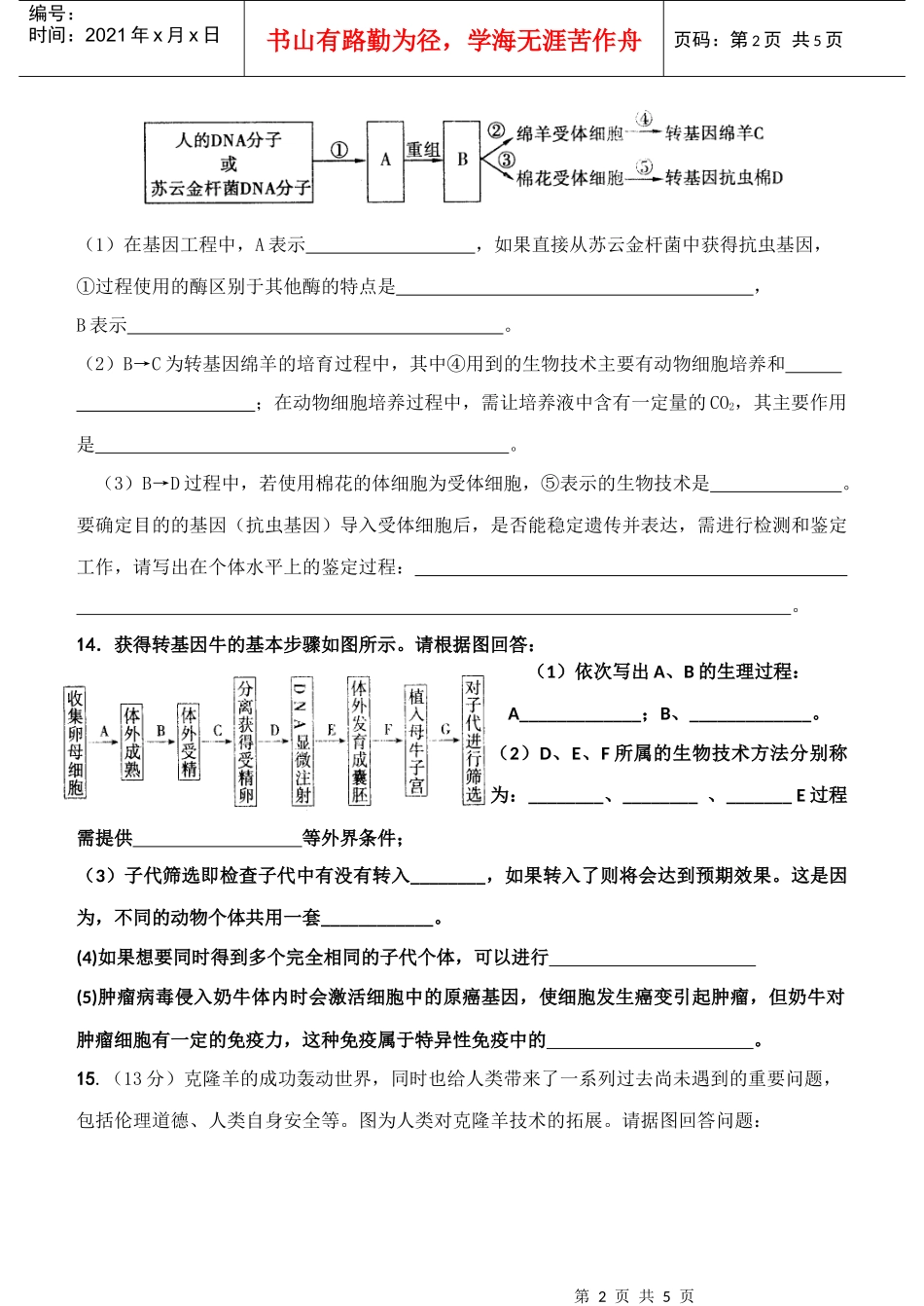 选修三现代生物科技专题综合检测三_第2页