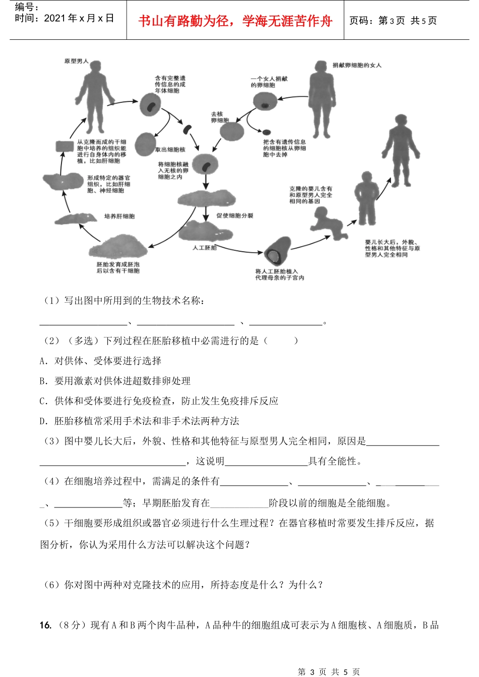 选修三现代生物科技专题综合检测三_第3页