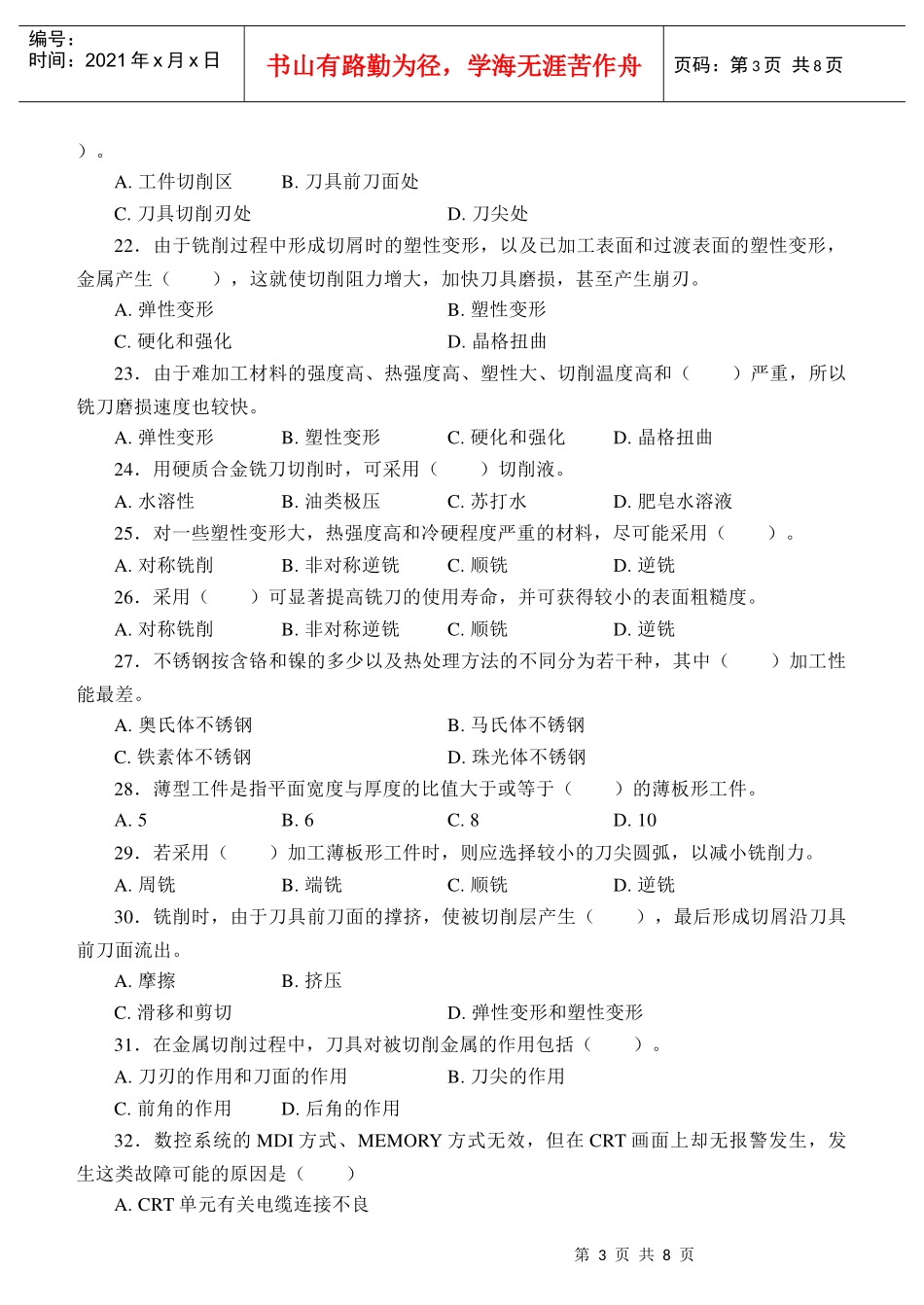 高级数控铣工加工中心操作工模拟试题5_第3页