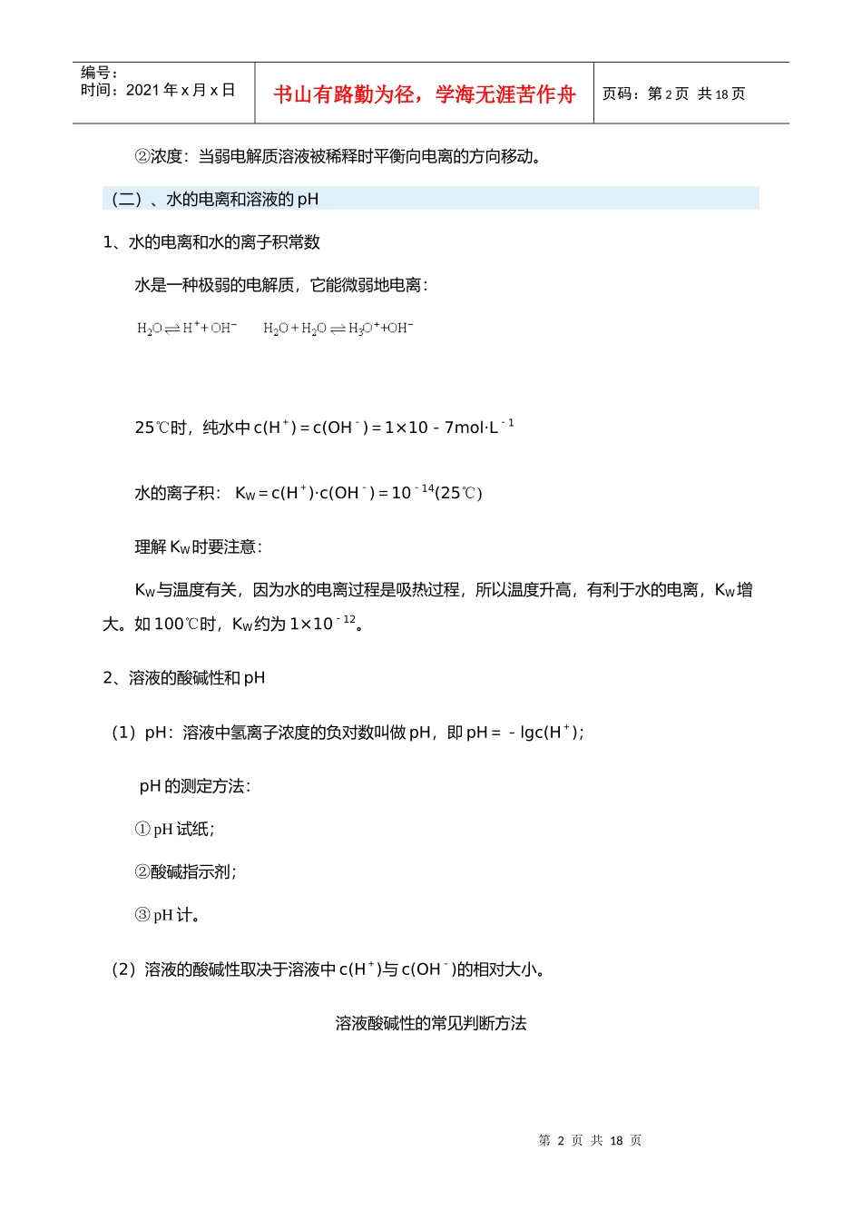 电离平衡基础知识讲义及练习题_第2页