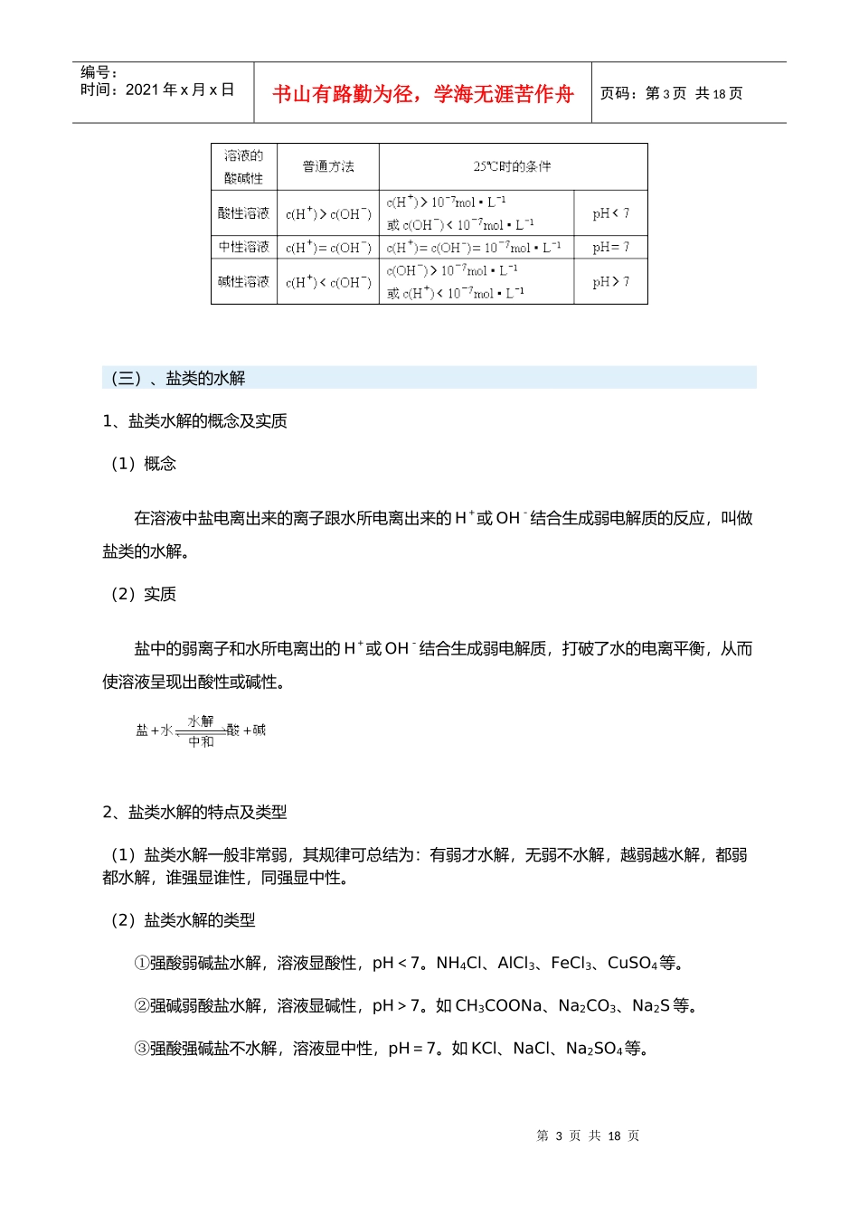 电离平衡基础知识讲义及练习题_第3页