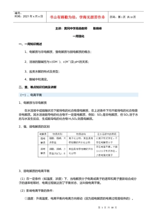 电离平衡基础知识讲义及练习题