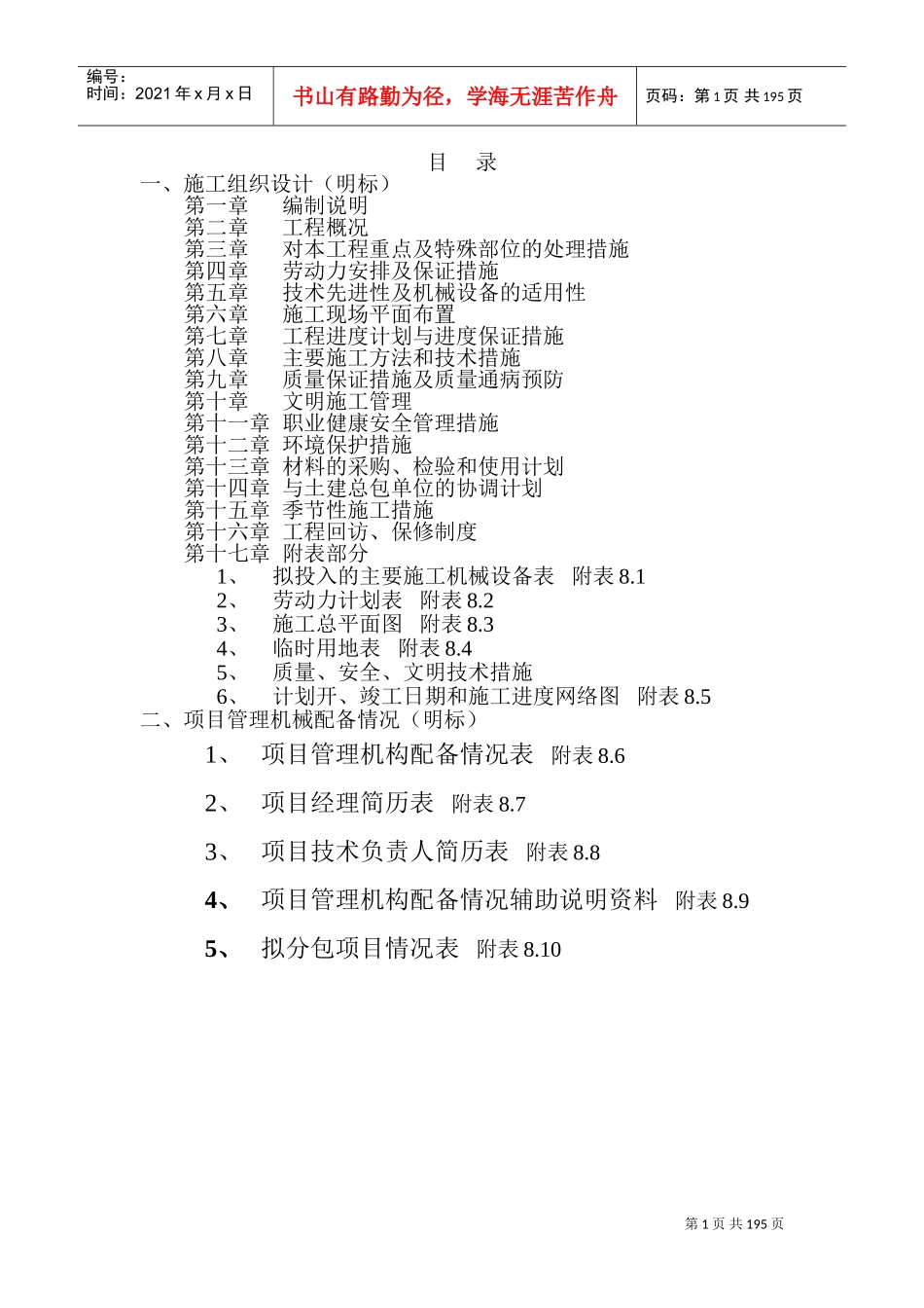 装饰工程施工组织设计（200多页）(DOC214页)_第1页