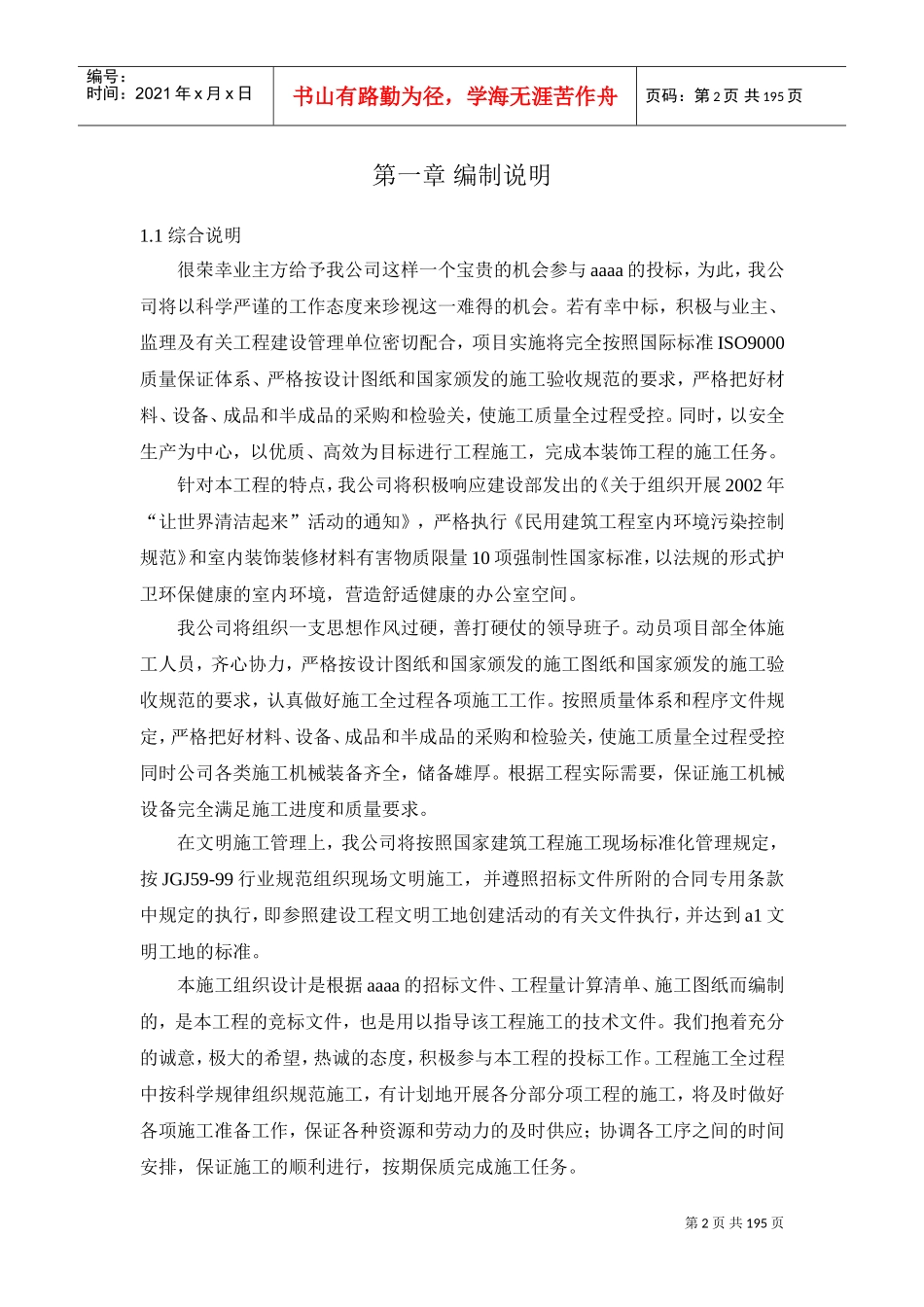 装饰工程施工组织设计（200多页）(DOC214页)_第2页