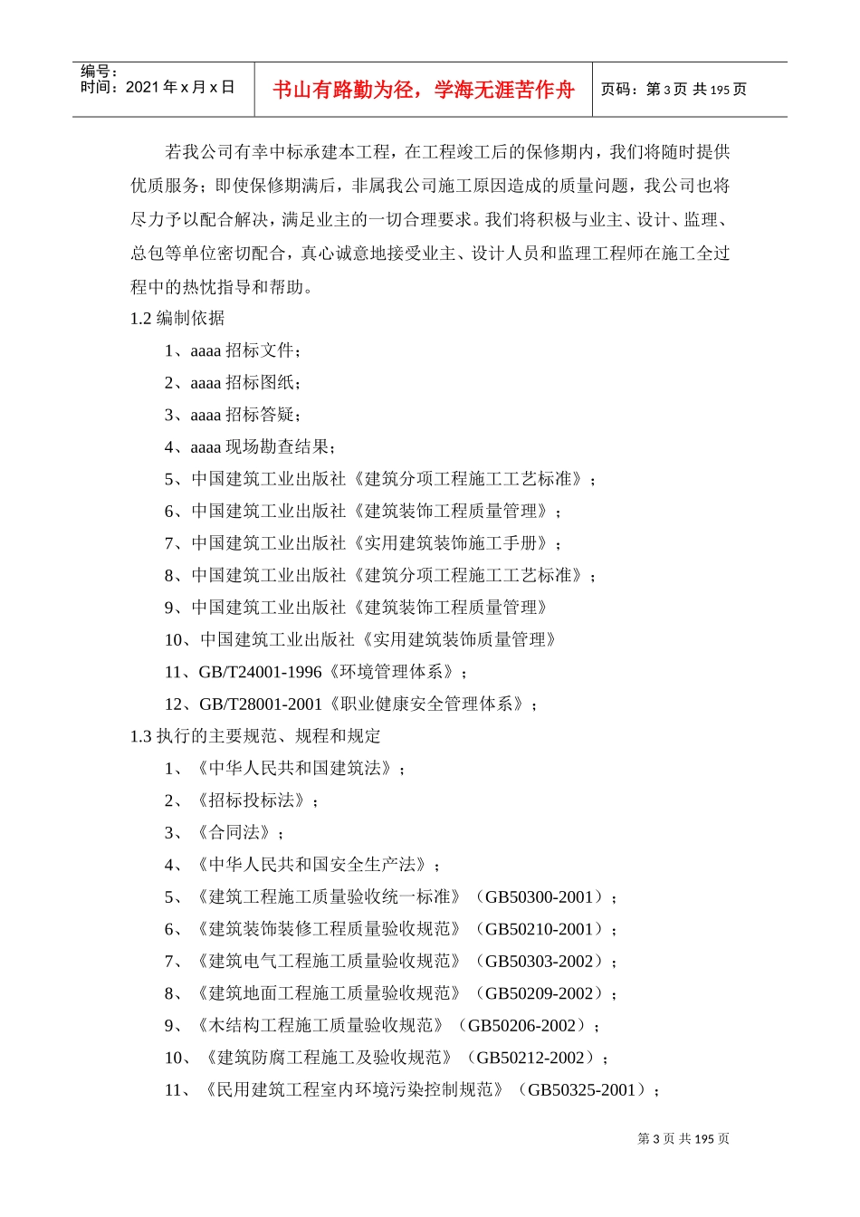 装饰工程施工组织设计（200多页）(DOC214页)_第3页