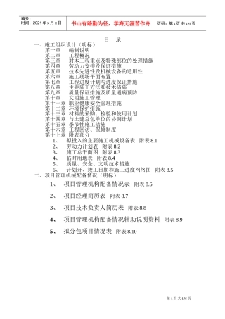 装饰工程施工组织设计（200多页）(DOC214页)