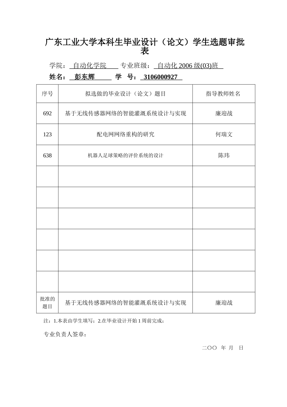 基于无线传感器网络的智能灌溉系统设计与实现_第2页