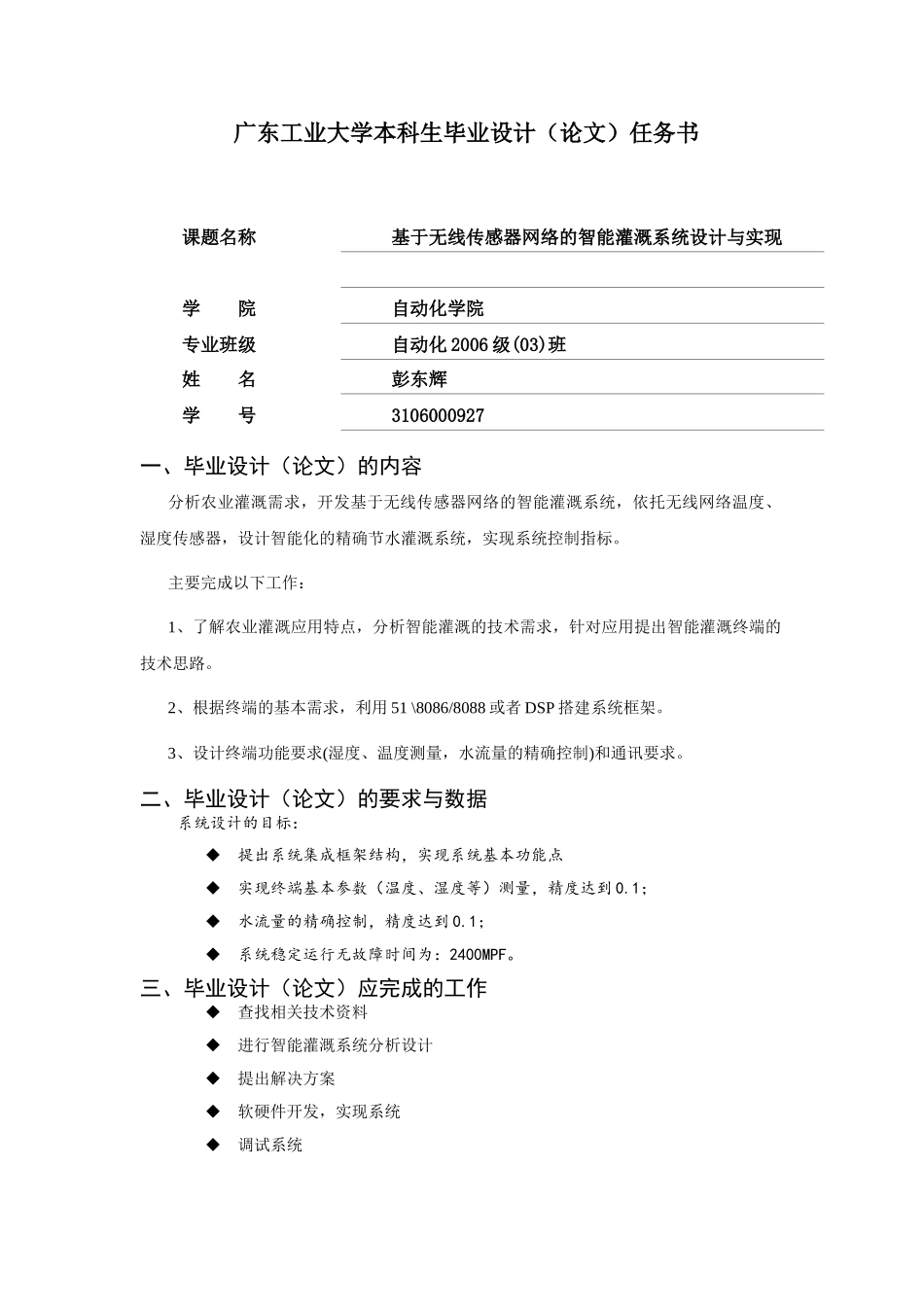 基于无线传感器网络的智能灌溉系统设计与实现_第3页