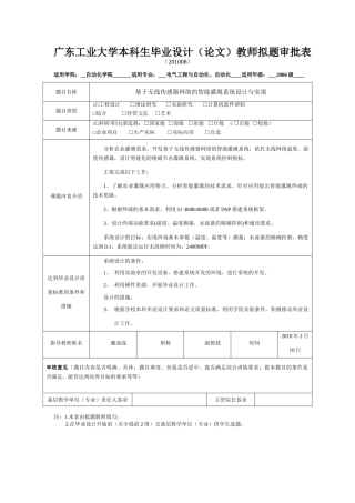 基于无线传感器网络的智能灌溉系统设计与实现