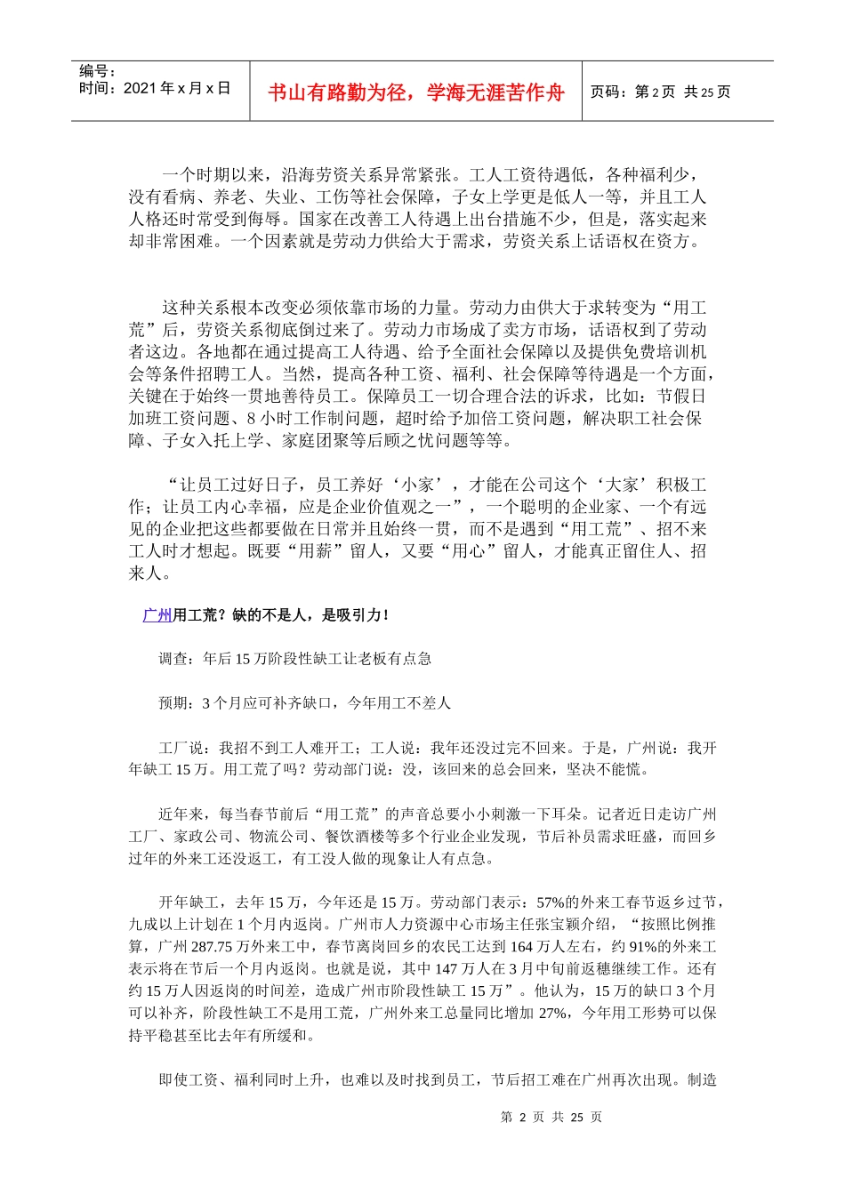 盘点各地服装纺织企业用工荒_第2页