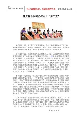 盘点各地服装纺织企业用工荒