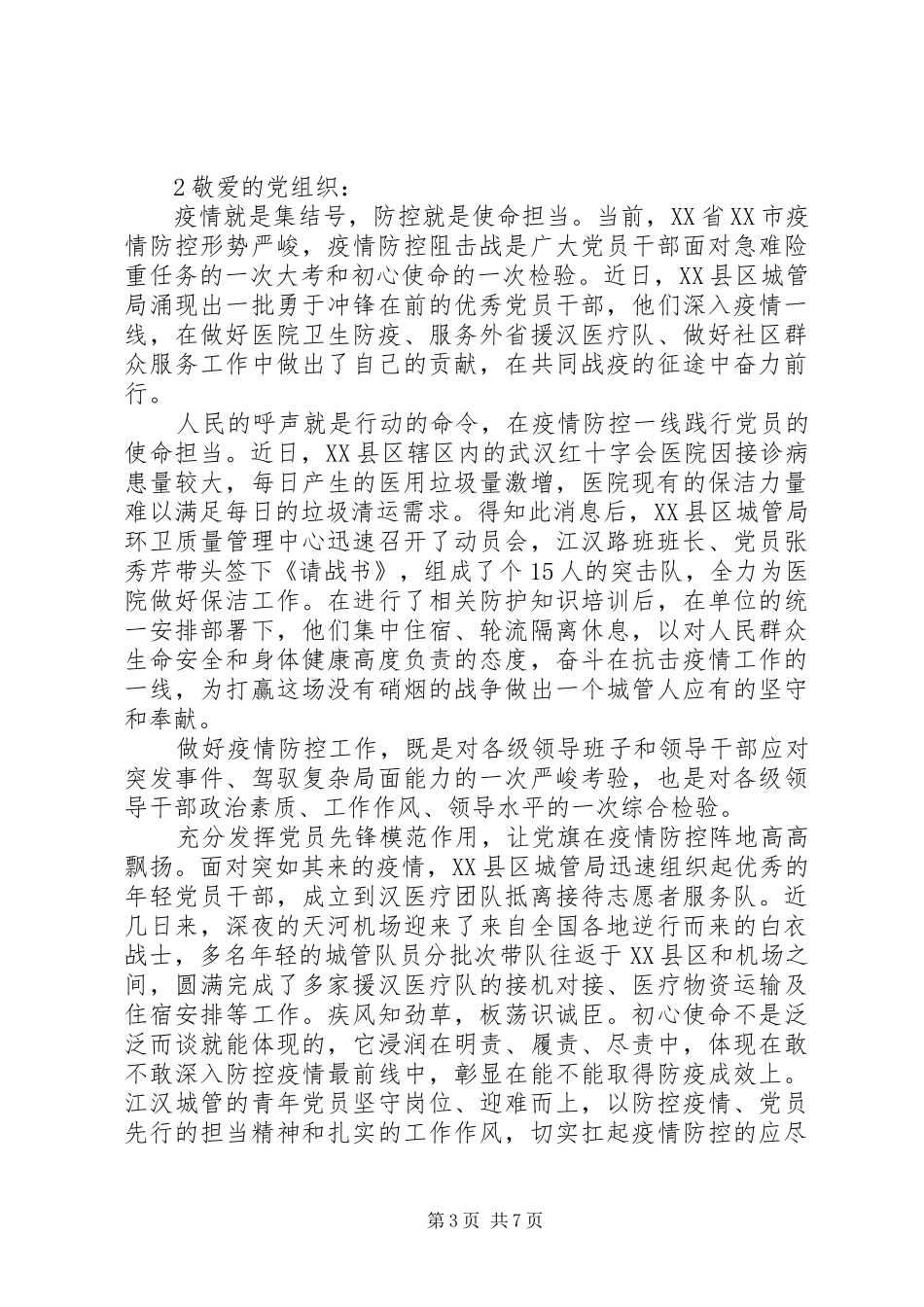 XX年一季度思想汇报4篇_第3页