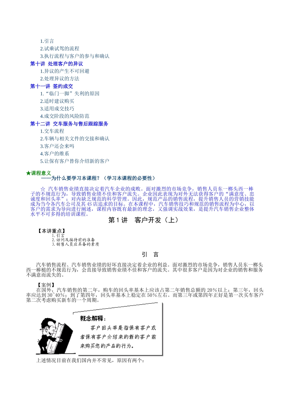 乐山市中考满分作文-4S店汽车销售流程与应用培训_第2页