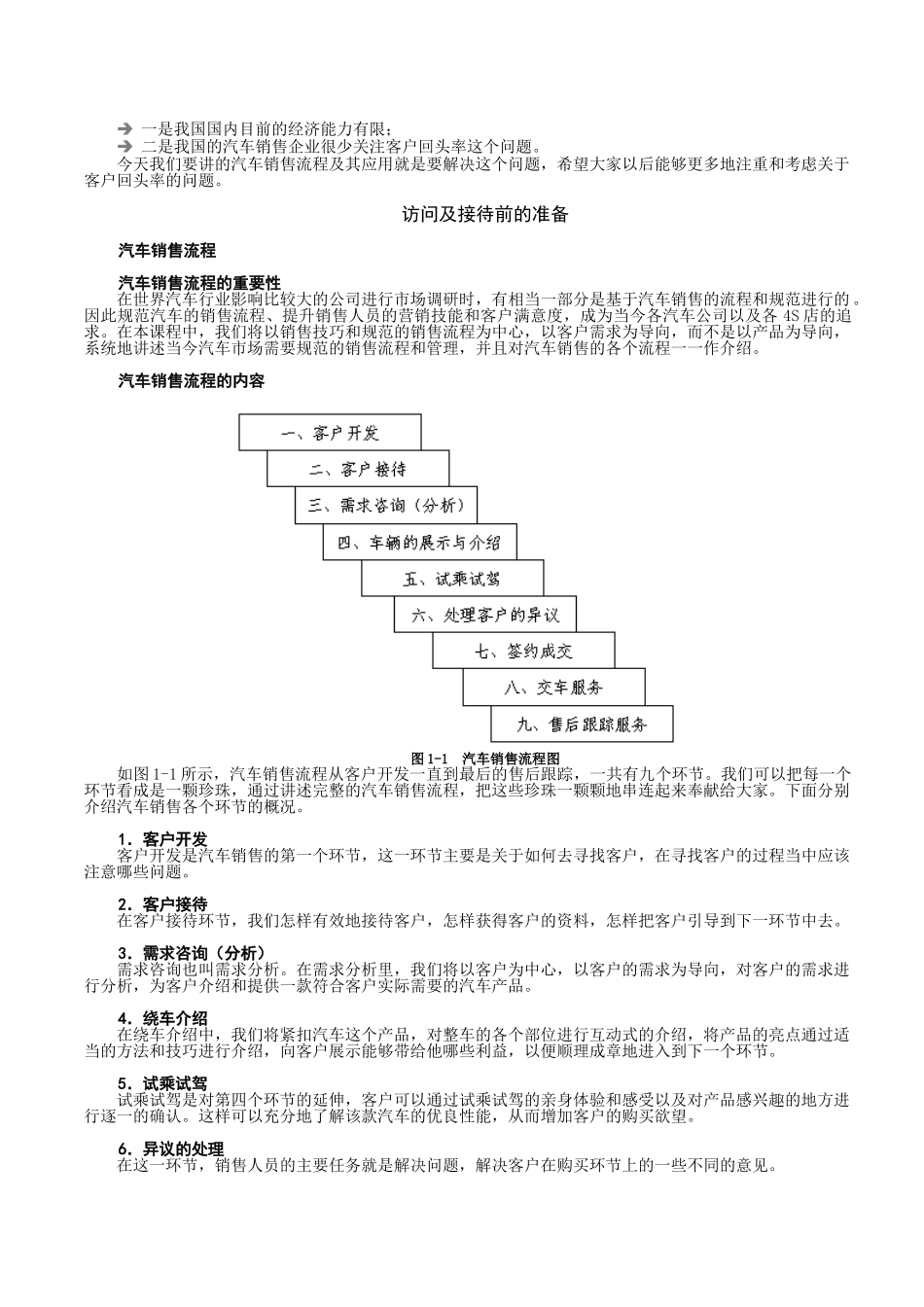 乐山市中考满分作文-4S店汽车销售流程与应用培训_第3页