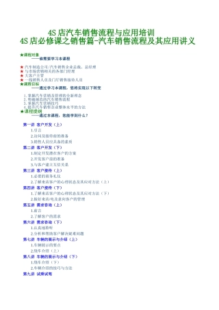 乐山市中考满分作文-4S店汽车销售流程与应用培训