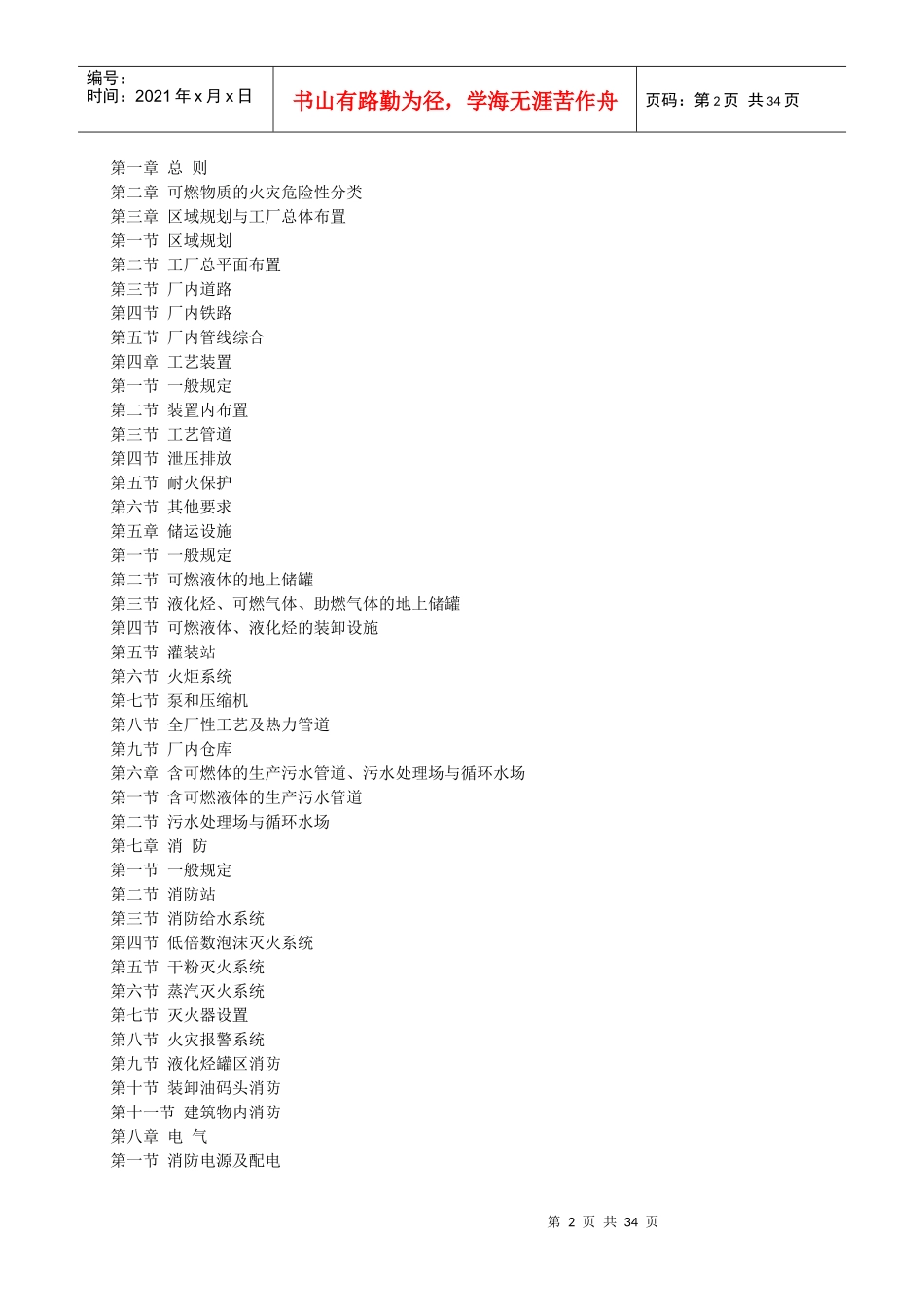 石油化工企业设计防火规范GB50160_第2页