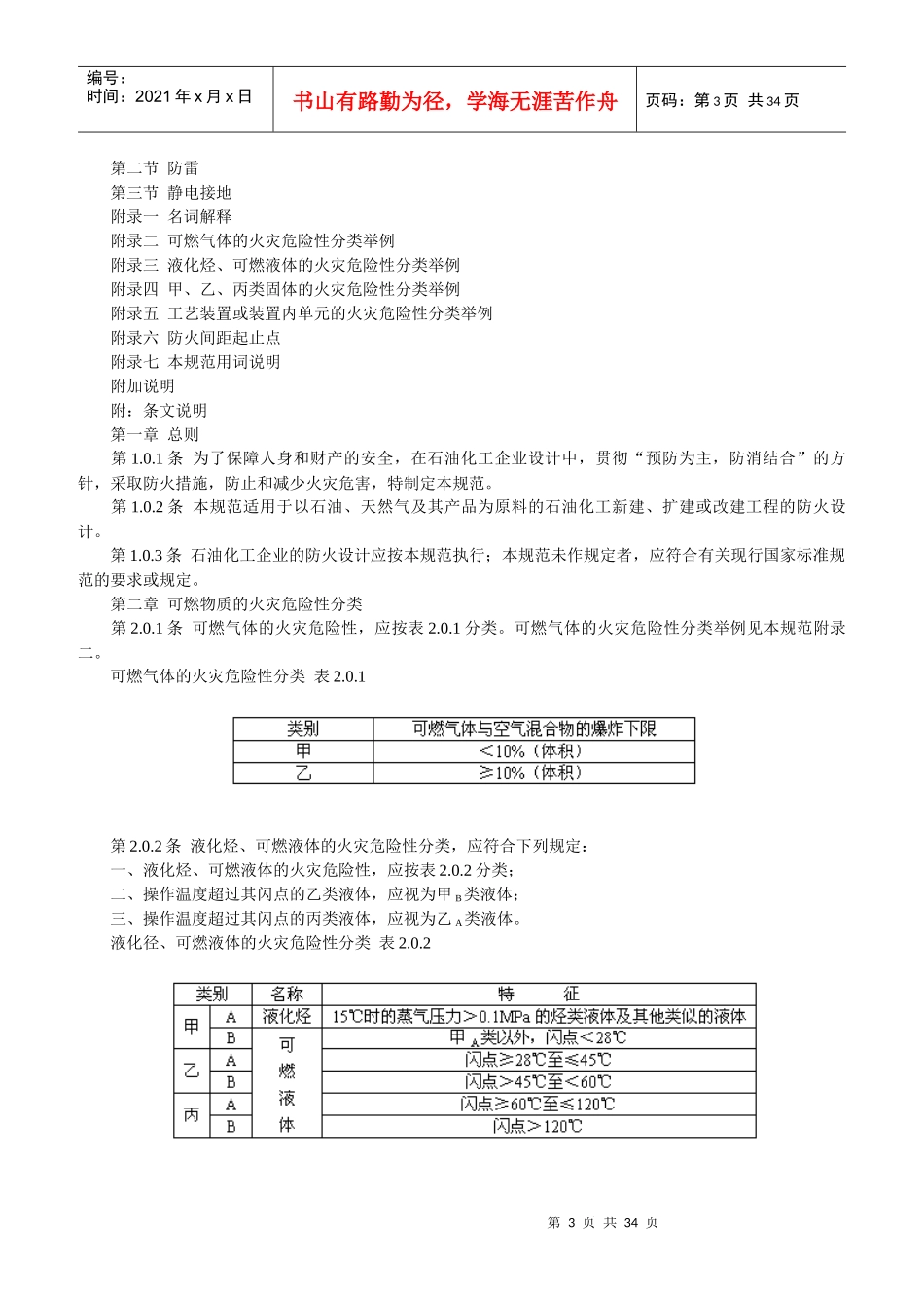 石油化工企业设计防火规范GB50160_第3页