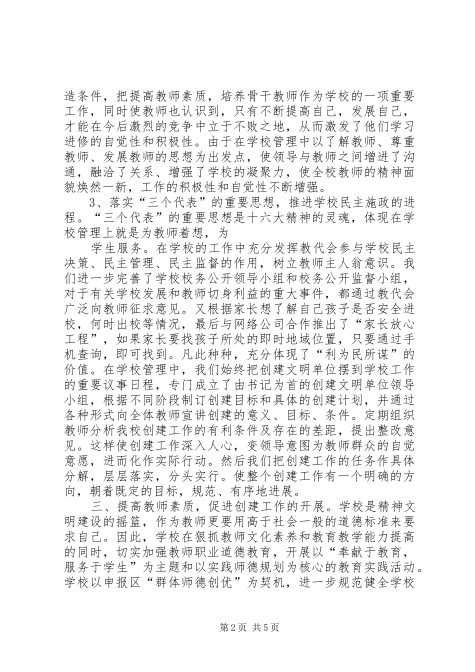 创建文明单位汇报材料_第2页
