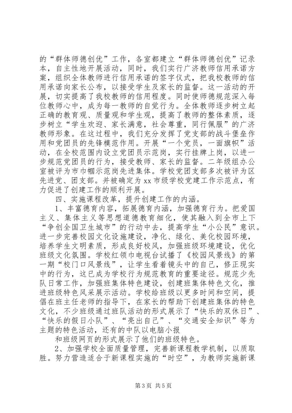 创建文明单位汇报材料_第3页