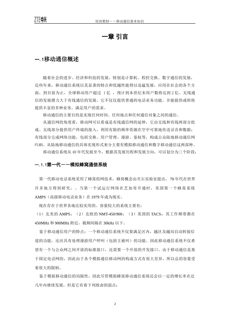 第一章移动通信基本知识_第2页