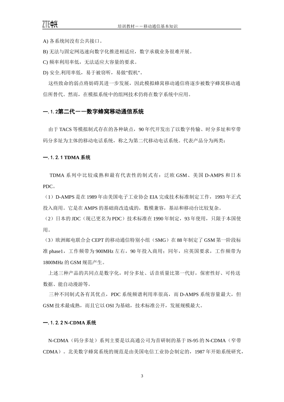 第一章移动通信基本知识_第3页