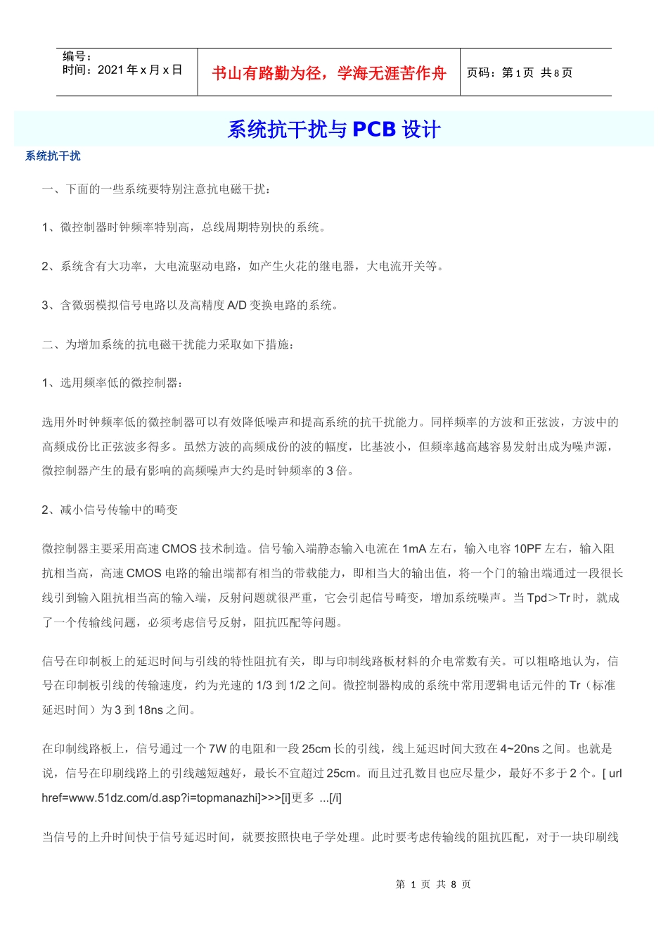 系统抗干扰与PCB设计_第1页
